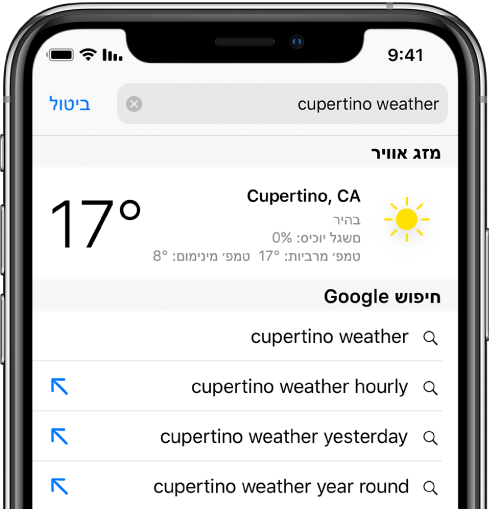 בראש המסך נמצא שדה החיפוש של Safari, המכיל את המלל ״cupertino weather״. מתחת לשדה החיפוש מופיעה תוצאה מהיישום ״מזג אוויר״ המציגה את מזג האוויר הנוכחי ואת הטמפ׳ בקופרטינו. מתחת, מופיעות תוצאות חיפוש של Google, כולל ״cupertino weather״, ‏״cupertino weather hourly״, ״‏cupertino weather yesterday״ ו-״cupertino weather year round״. בצד ימין של כל תוצאה מופיע חץ כחול אל קישור המפנה אל עמוד תוצאת החיפוש הספציפית.