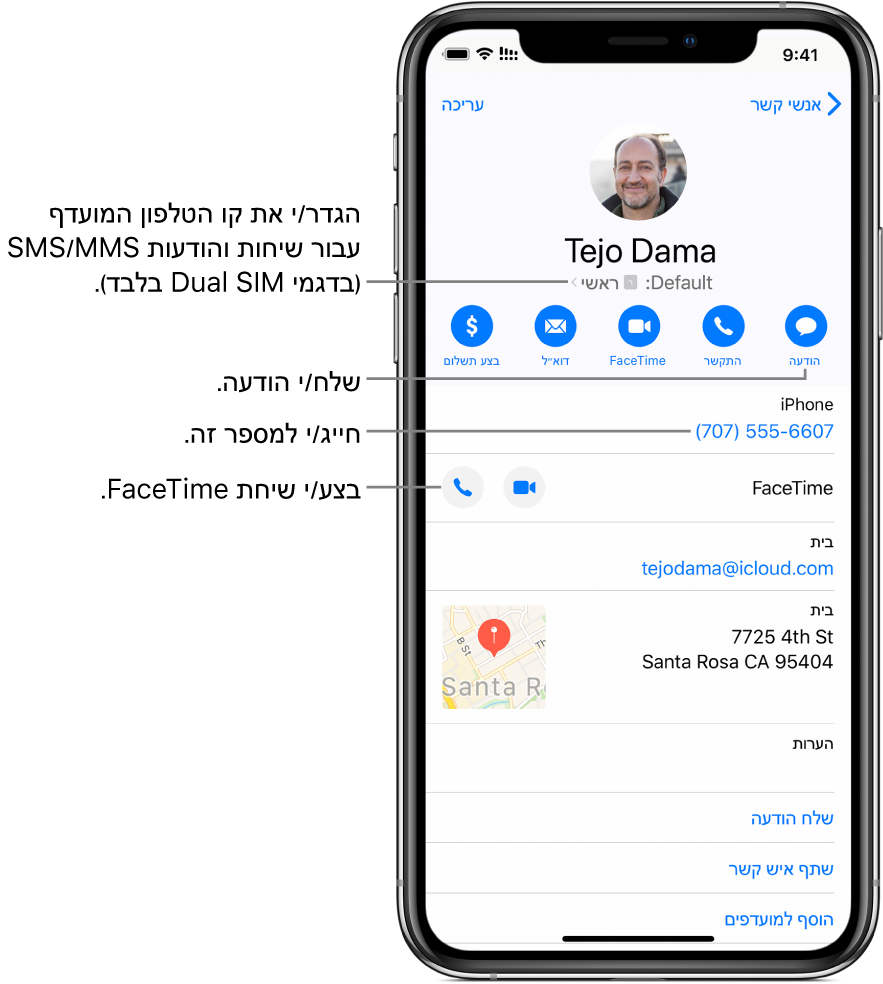 מסך הפרטים של איש קשר. בחלק העליון מוצגים שמו ותמונתו של איש הקשר. מתחת לו ישנם כפתורים לשליחת הודעה, ביצוע שיחת טלפון רגילה, ביצוע שיחת FaceTime ושליחת דוא״ל. מתחת לכפתורים נמצאים פרטי איש הקשר.