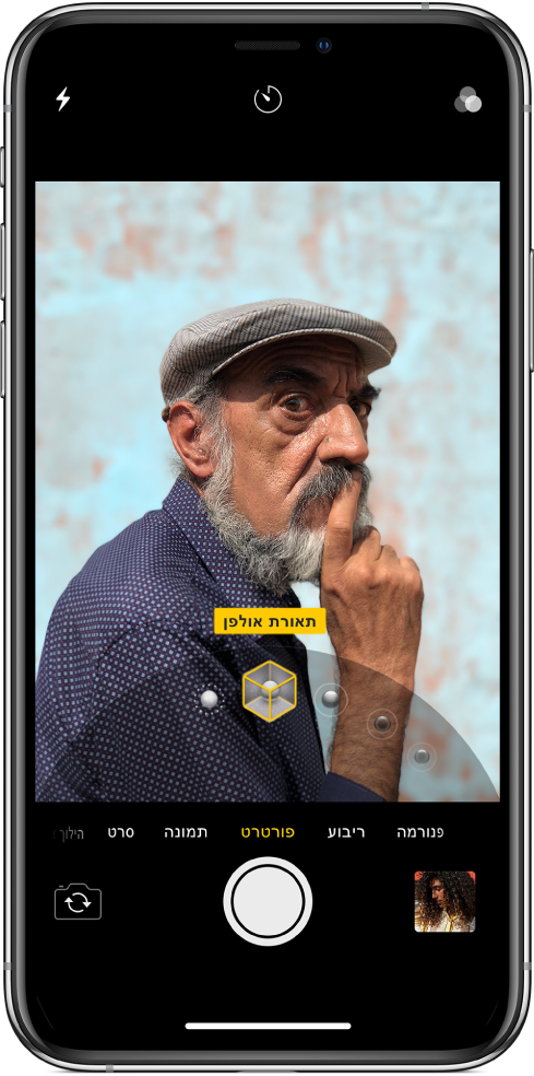 מסך ״מצלמה״, כאשר ״מצב פורטרט״ נבחר. בעינית, ניתן לראות תיבה המציגה כי האפשרות ״תאורת פורטרט״ מוגדרת ל״תאורת אולפן״, ומחוון לשינוי האפשרות של תאורת אולפן.