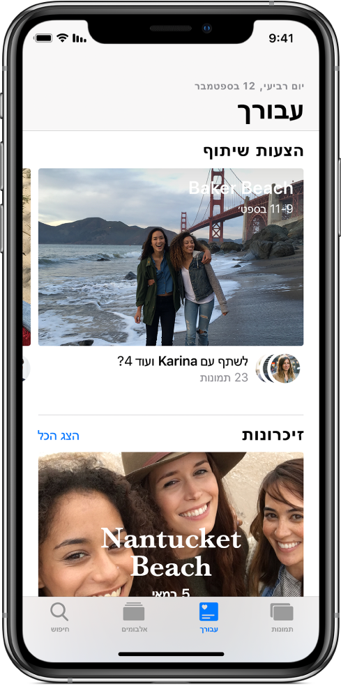 היישום ״תמונות״, מציג את הכפתור ״עבורך״ נבחר בתחתית המסך והצעת שיתוף בראש המסך.