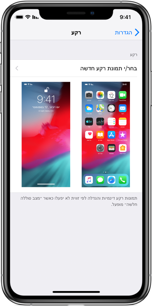 מסך הגדרות תמונת הרקע, עם כפתור לבחירת תמונת רקע חדשה בחלק העליון ותמונות של מסך הנעילה ומסך הבית עם תמונת הרקע הנוכחית.
