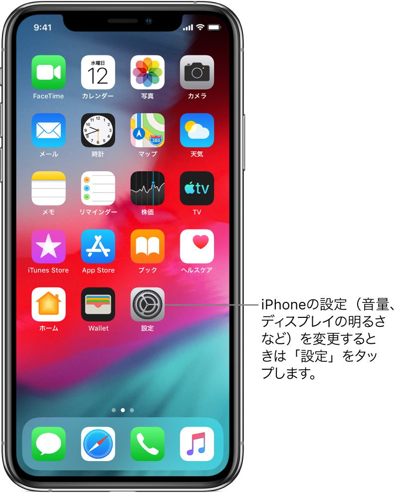 いくつかのアイコンが表示されたホーム画面。「設定」アイコンをタップすると、iPhoneの音量や画面の明るさなどを変更できます。