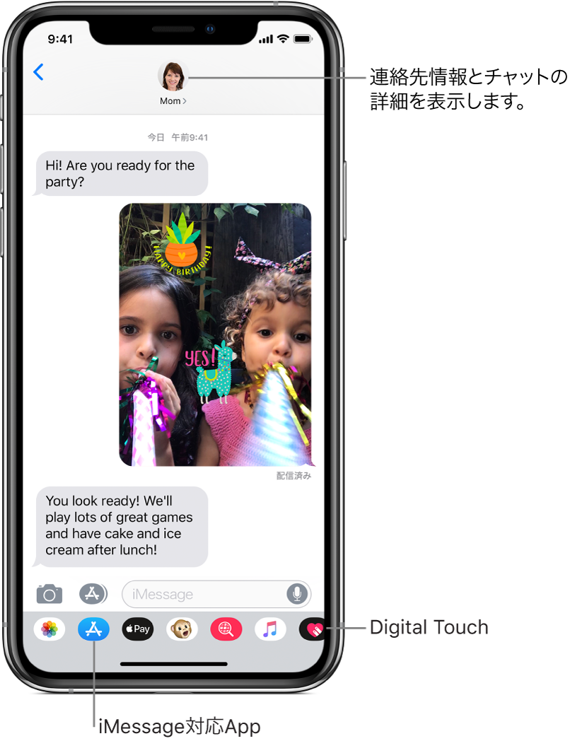 「メッセージ」の会話。上部には左から順に、戻るボタン、メッセージを送信する相手の写真があります。中央には、会話中に送受信されたメッセージが表示されています。下部には左から順に、「写真」、「Store」、「Apple Pay」、「アニ文字」、「#イメージ」、「ミュージック」、および「Digital Touch」ボタンがあります。