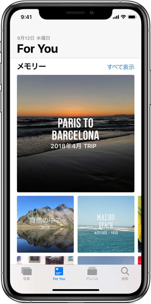 「For You」タブ。さまざまなメモリーのコレクションが表示されています。各メモリーにはカバー写真、タイトル、サブタイトルがあります。右上の「For You」ヘッダの下には「すべて表示」ボタンがあり、これをタップするとすべてのメモリーが表示されます。