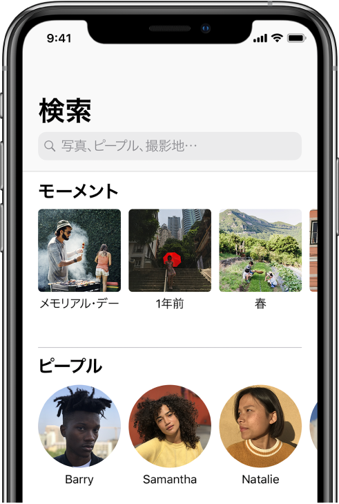 「検索」タブ。「モーメント」、「ピープル」、「撮影地」の検索候補が表示されています。上部には検索バーがあります。