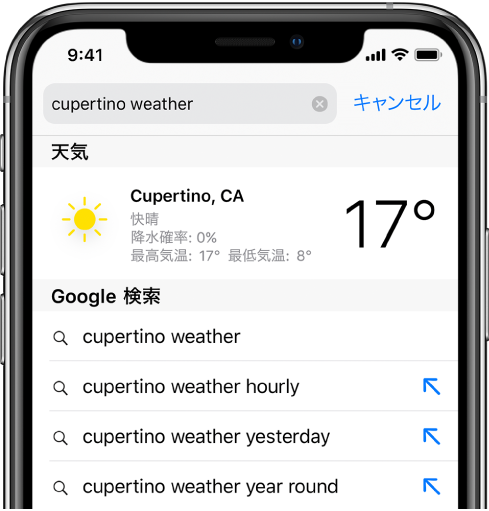 画面の上部にはSafariの検索フィールドがあり、「cupertino weather」と入力されています。検索フィールドの下には「天気」Appからの検索結果があり、クパチーノの現在の天気と気温が表示されています。その下にはGoogle検索の結果として、「cupertino weather」、「cupertino weather hourly」、「cupertino weather yesterday」、「cupertino weather year round」などと表示されています。各検索結果の右側には、その検索結果ページにリンクされた青い矢印があります。