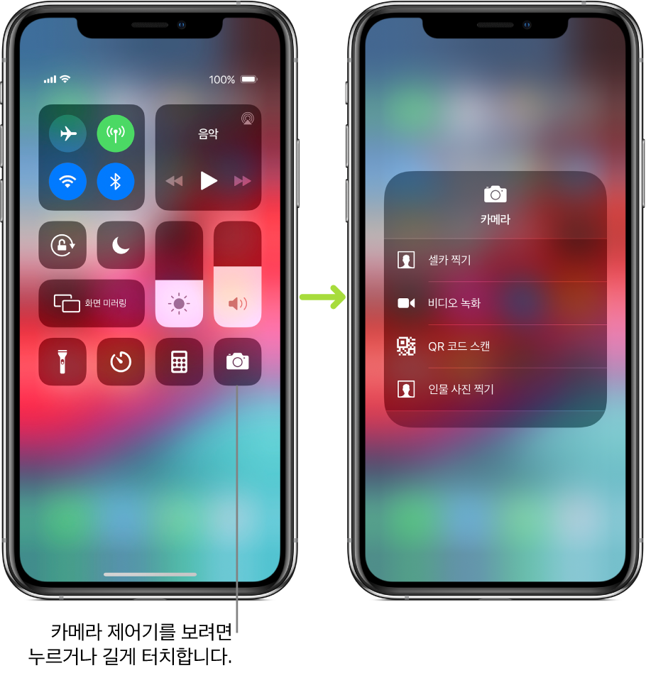 나란히 놓인 두 개의 제어 센터 화면.왼쪽의 화면은 에어플레인 모드, 셀룰러 데이터, Wi-Fi 및 Bluetooth 제어기를 왼쪽 상단 그룹에 표시하고 카메라 제어기를 보려면 카메라를 누르거나 길게 터치하라는 콜아웃이 표시됨. 오른쪽의 화면에 나타난 카메라 앱의 추가 옵션: 셀카 찍기, 비디오 녹화하기, QR 코드 스캔하기 및 인물 사진 찍기.