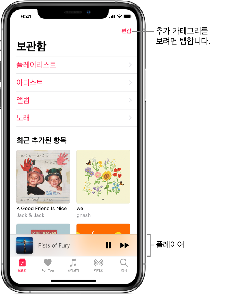 플레이리스트, 아티스트, 앨범 및 노래 등의 카테고리 목록이 표시된 보관함 화면. 목록 아래에 최근 추가된 항목으로 표시된 음악. 현재 음악과 하단 근처에 일시 정지 및 다음 버튼이 표시된 플레이어.