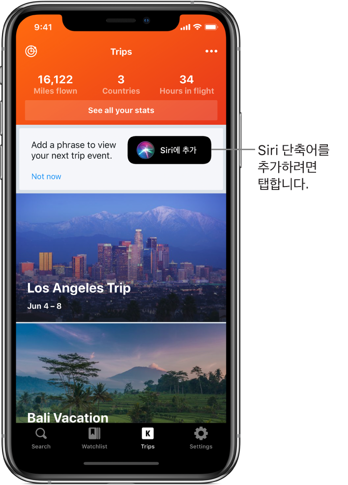 예정된 여행을 나열하는 앱의 화면. Siri에 추가 버튼이 화면 오른쪽 상단에 나타남.