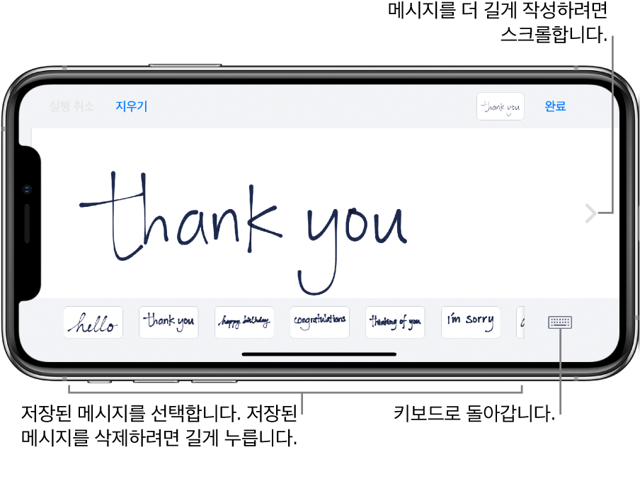 손글씨 메시지가 있는 손글씨 화면. 하단 왼쪽부터 오른쪽으로 저장된 메시지와 키보드 보기 버튼.