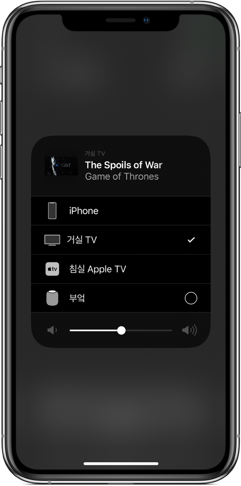  TV 프로그램의 에피소드 제목이 나타나는 열린 AirPlay 윈도우. 아래에는 AirPlay 기기 목록. 거실의 TV가 선택됨. 윈도우 하단에 표시되는 음량 슬라이더.