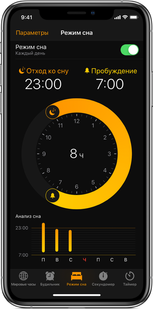 Вкладка «Режим сна», на которой показано время отхода ко сну в 23:00 и время пробуждения в 7:00.