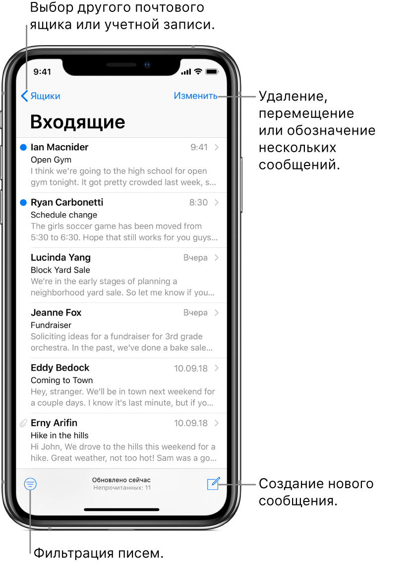 Папка «Входящие», виден список сообщений электронной почты. Кнопка «Почтовые ящики» для перехода к другом ящику находится в левом верхнем углу. Кнопка «Изменить», позволяющая удалить, переместить или пометить письмо, находится в правом верхнем углу. Кнопка для фильтрации писем, позволяющая оставить на экране только сообщения определенного типа, находится в левом нижнем углу. Кнопка для создания нового письма находится в правом нижнем углу.