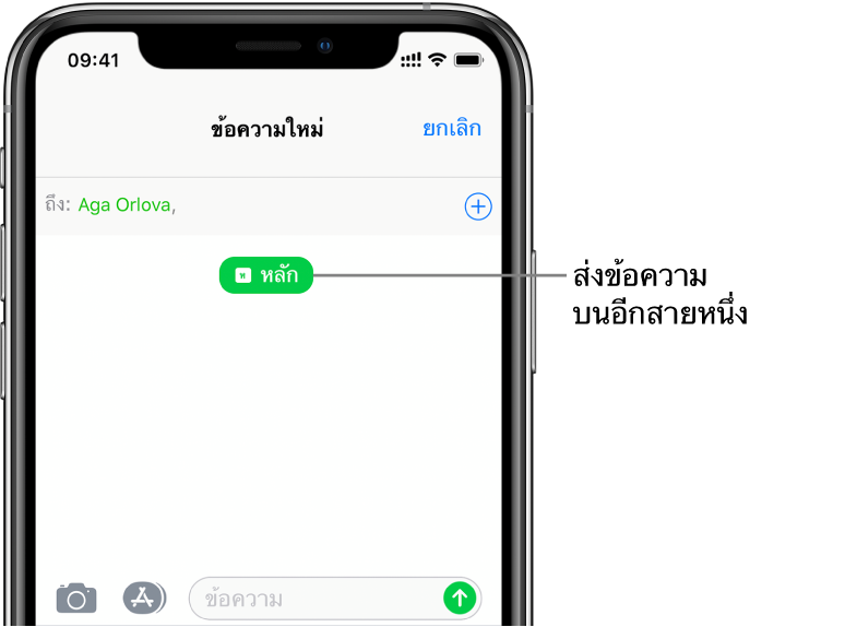 หน้าจอแอพข้อความสำหรับบทสนทนา SMS/MMS ใหม่ ในการส่งข้อความจากเบอร์โทรของอีกซิมหนึ่งของคุณ ให้แตะปุ่มเบอร์โทรซิมที่ด้านล่างผู้รับ