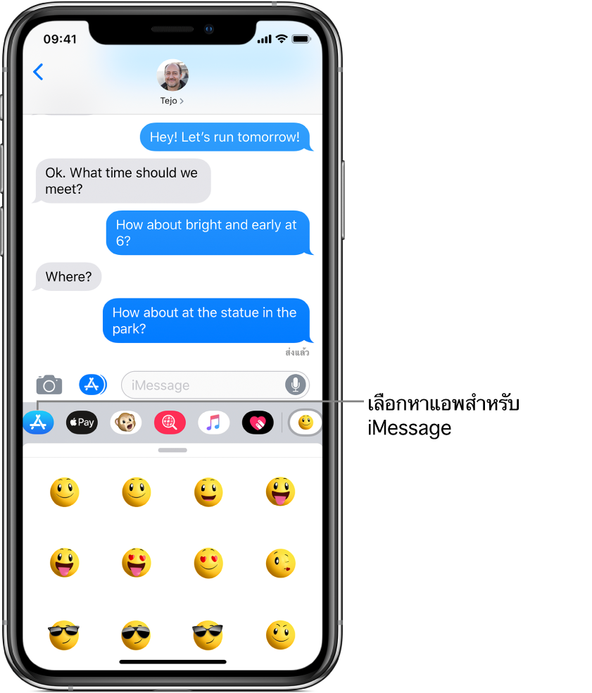 บทสนทนาในแอพข้อความ โดยที่ปุ่มหน้าต่างเลือกหาแอพ iMessage ถูกเลือกอยู่ ลิ้นชักแอพที่เปิดแสดงสติ๊กเกอร์ยิ้ม