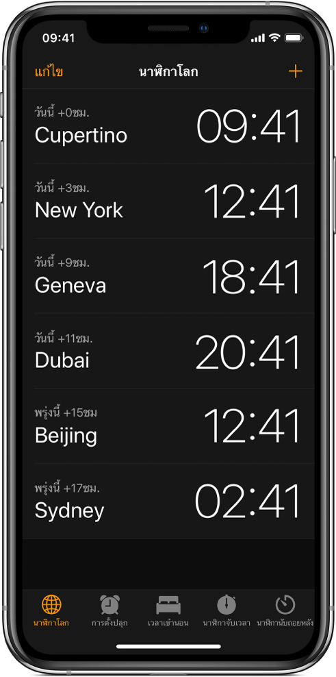 แถบนาฬิกาโลกที่แสดงเวลาของเมืองต่างๆ แตะ แก้ไข ที่ด้านซ้ายบนเพื่อจัดเรียงนาฬิกา แตะปุ่มเพิ่มที่ด้านขวาบนเพื่อเพิ่มนาฬิกา ปุ่มนาฬิกาปลุก ปุ่มเวลาเข้านอน ปุ่มนาฬิกาจับเวลา และปุ่มนาฬิกานับถอยหลังจะเรียงกันอยู่ด้านล่างสุด