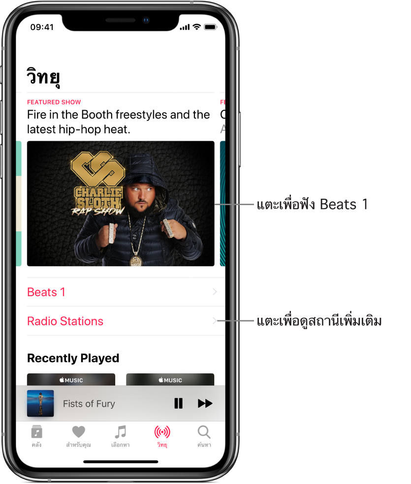 หน้าจอวิทยุที่แสดงคลื่นวิทยุ Beats 1 ที่ด้านบนสุด Beats 1 และรายการสถานีวิทยุจะแสดงอยู่ด้านล่าง