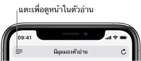 ช่องที่อยู่ใน Safari ซึ่งมีปุ่มตัวอ่านทางด้านซ้าย