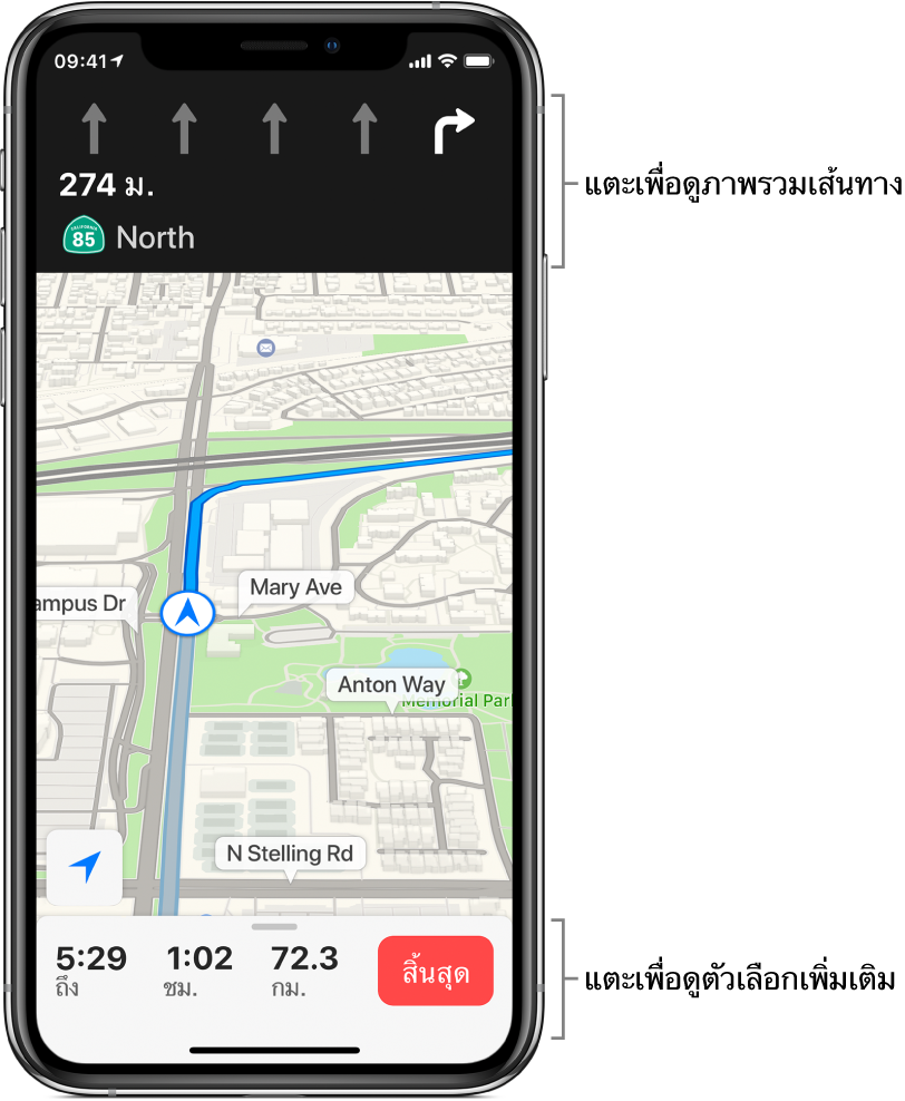 แผนที่ที่แสดงเส้นทาง ซึ่งรวมถึงคำแนะนำให้เลี้ยวขวาในอีก 274.32 เมตร ที่ด้านล่างสุดของแผนที่ เวลาถึง เวลาเดินทาง และระยะทางทั้งหมดจะแสดงที่ด้านซ้ายของปุ่มสิ้นสุด