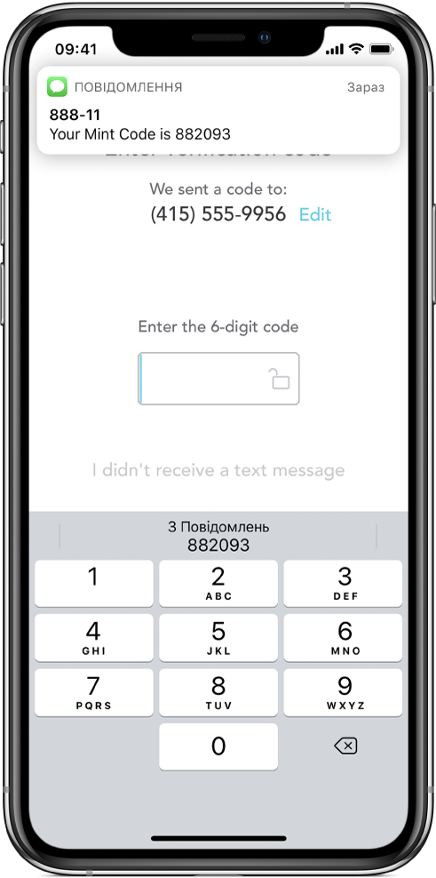 Екран iPhone для програми, що запитує 6-значний код. На екрані програми відображається повідомлення про надсилання коду. У верхній частині екрана відображається сповіщення від програми «Повідомлення» з повідомленням «Ваш код Mint — 882093». У нижній частині екрана розташована клавіатура. Над клавіатурою відображаються символи 882093.