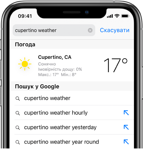 Угорі екрана розташовано поле пошуку Safari з текстом «cupertino weather» (купертіно погода). Під полем пошуку відображається результат із програми «Погода», що показує актуальну погоду та температуру в Купертіно. Нижче відображаються результати Пошуку Google, зокрема «cupertino weather» (купертіно погода), «cupertino weather hourly» (купертіно погода погодинно), «cupertino weather yesterday» (купертіно погода вчора) і «cupertino weather year round» (купертіно погода цілий рік). Праворуч від кожного результату є синя стрілка для переходу на сторінку результатів пошуку.