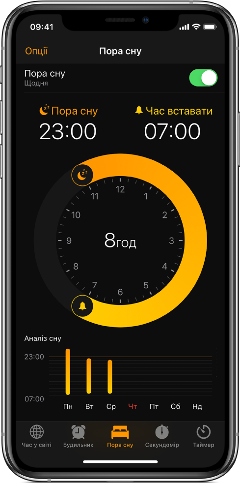 У програмі «Годинник» вибрано кнопку «Пора сну». Час сну встановлено на 23:00, а час пробудження — на 07:00.