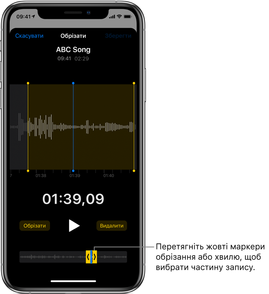 Запис, який потрібно обрізати, з маркерами обрізання, які охоплюють фрагмент форми аудіохвилі в нижній частині екрана. Над формою хвилі відображаються кнопка «Відтворити» та таймер записування. Маркери обрізання розташовані під кнопкою «Відтворити».