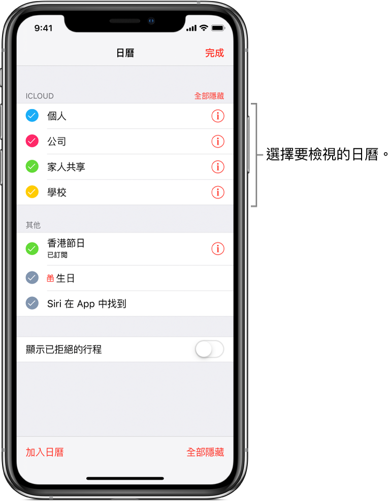 日曆列表的勾選符號指出哪些日曆是使用中的。用來關閉列表的「完成」按鈕位於右上角。