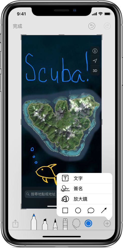 以藍色和黃色手寫加入註解的地圖影像。繪圖工具和顏色選擇器顯示在螢幕底部。顯示在右下角的選單可選擇加入文字、簽名、放大鏡和形狀。
