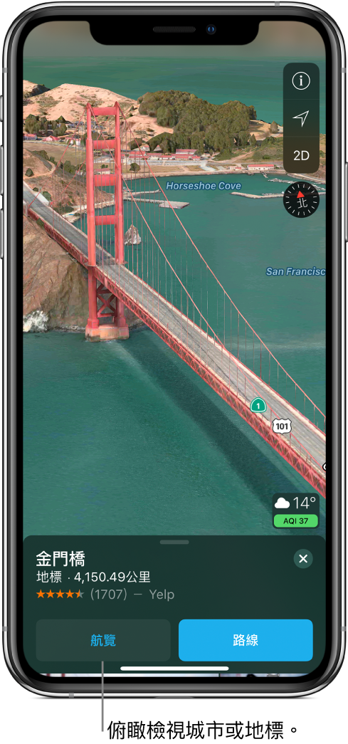 一部份金門大橋的影像。螢幕底部的橫幅顯示「航覽」按鈕位於「路線」按鈕左側。