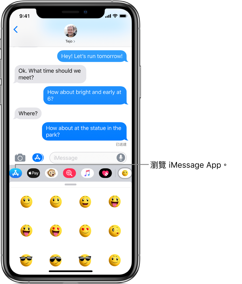 「訊息」對話，選取了「iMessage App 瀏覽器」按鈕。開啟的 App 抽屜顯示微笑貼圖。