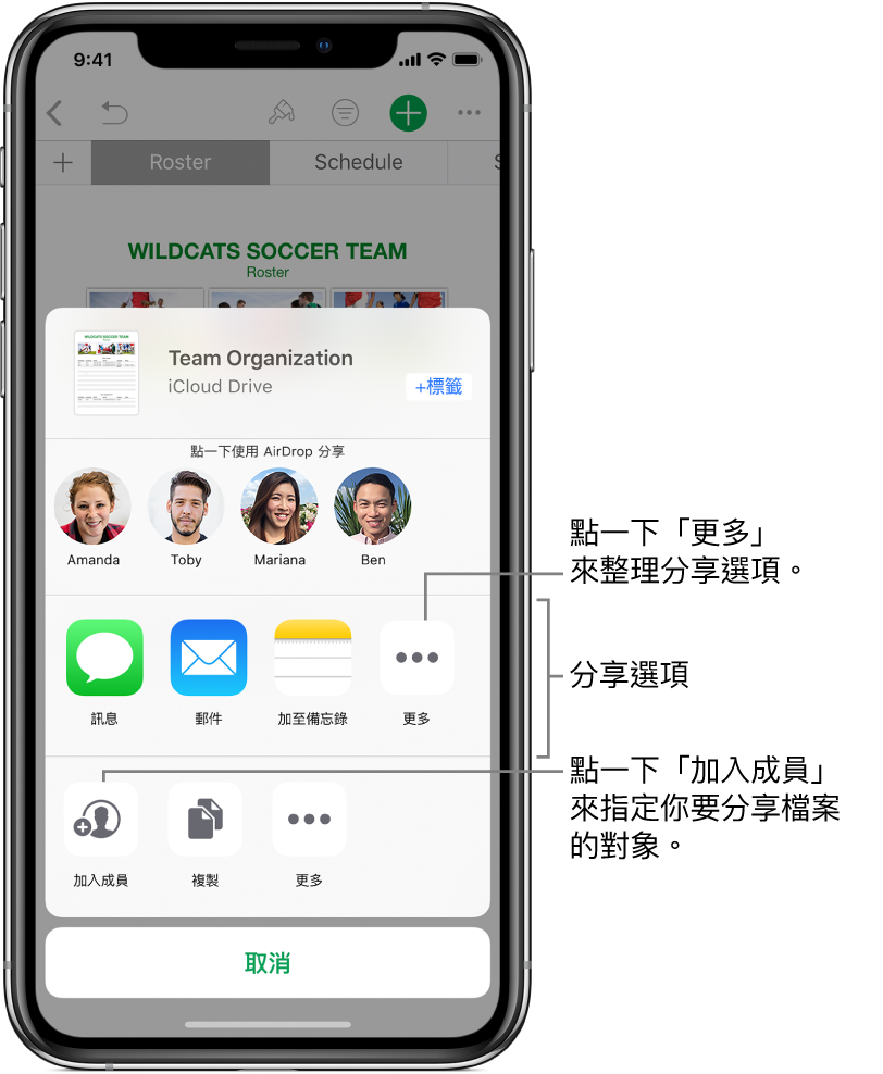 「檔案共享」畫面。最上方顯示選擇要分享的檔案。其下方為你可以透過 AirDrop 分享的人員。下一列顯示共享選項，包括「訊息」、「郵件」、「加至備忘錄」和「更多」。底部列帶有動作按鈕，包括「加入成員」、「複製」等等。