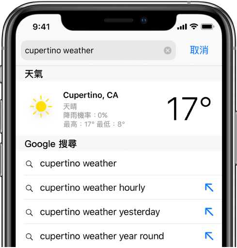 螢幕最上方是 Safari 搜尋欄位，內有文字「庫比提諾天氣」。搜尋欄位下面是「天氣」App 的結果，顯示庫比提諾現時的天氣及氣溫。再下面是「Google 搜尋」結果，包括「庫比提諾天氣」、「庫比提諾每小時天氣」、「庫比提諾昨日天氣」及「庫比提諾全年天氣」。每項結果旁邊都有一個藍色箭嘴，連結到特定搜尋結果頁面。