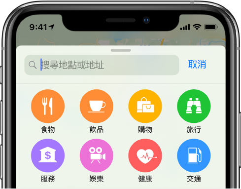 搜尋欄位下方顯示八種服務的按鈕。頂端橫列中標記為「美食」、「飲料」、「購物」和「旅行」的按鈕。底部橫列中標記為「服務」、「娛樂」、「健康」和「交通」的按鈕。