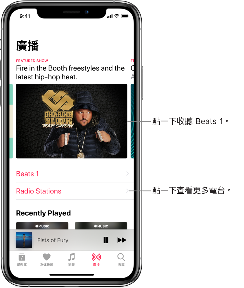 「廣播」螢幕，頂部顯示「Beats 1 廣播」。Beats 1 及「電台」項目顯示如下。