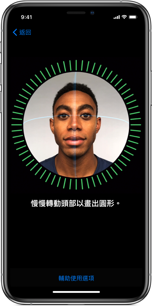 Face ID 辨識設定畫面。螢幕顯示一張人臉被框在圓圈裏。下方的文字提示用户慢慢移動頭部來完成圓圈。