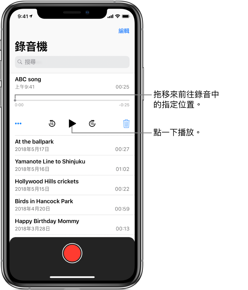 「錄音機」列表畫面最上方帶有所選的錄音。錄音的時間列有播放磁頭，兩端有開始和結束時間。時間列下方是「更多」按鈕，你可以點一下來編輯、複製或分享錄音、回帶 15 秒按鈕、播放按鈕、快轉 15 秒按鈕和刪除按鈕。控制項目下方還有錄音列表，點一下便可開啟。