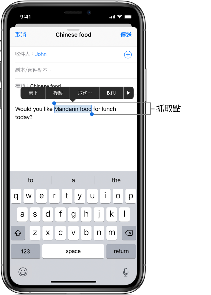 範例電郵，其中部分文字已選取。所選範圍上方為「剪下」、「複製」、「貼上」、「粗體/斜體/底線」，以及「顯示更多」按鈕。已選擇文字為反白，兩端會有抓取點。