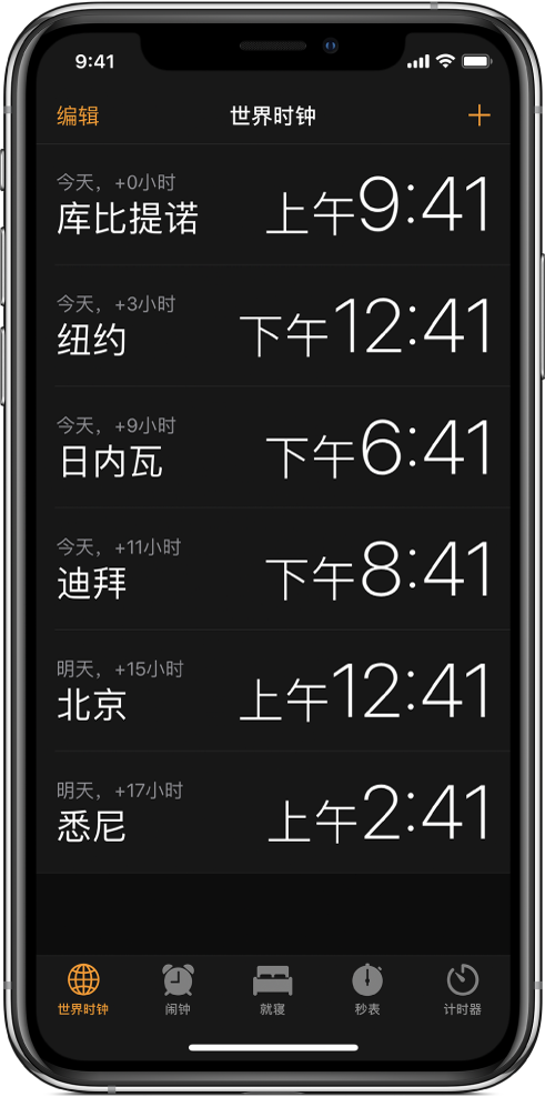 “世界时钟”标签，显示各个城市的时间。轻点左上方的“编辑”以排列时钟。轻点右上方的“添加”按钮以添加更多世界时钟。“闹钟”、“就寝”、“秒表”和“计时器”按钮位于底部。