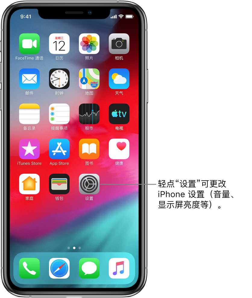 带有多个图标的主屏幕，其中包括“设置”图标，您可以轻点以更改 iPhone 的音量、屏幕亮度等。