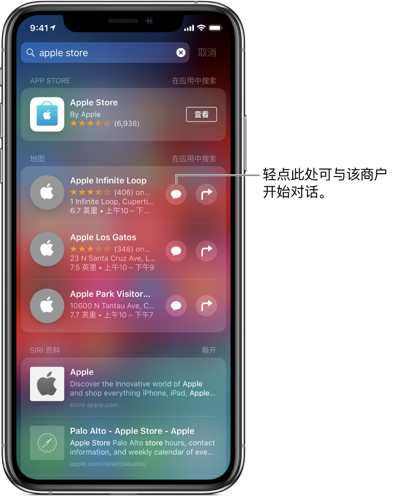 搜索屏幕，显示在 App Store、“地图”和网站中找到的有关 Apple Store 的项目。每个项目显示简短描述、评分或地址，每个网站显示一个 URL。第一个项目显示了一个按钮，轻点即可与 Apple Store 开始商务聊天。