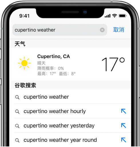 屏幕顶部是 Safari 浏览器搜索栏，包含“库比蒂诺天气”文本。搜索栏下方是来自“天气”应用的结果，显示库比蒂诺的当前天气和气温。其下方是谷歌搜索结果，包括“库比蒂诺天气”、“库比蒂诺逐时天气”、“库比蒂诺昨日天气”和“库比蒂诺全年天气”。每个结果右侧有一个蓝色箭头，可链接到特定的搜索结果页面。