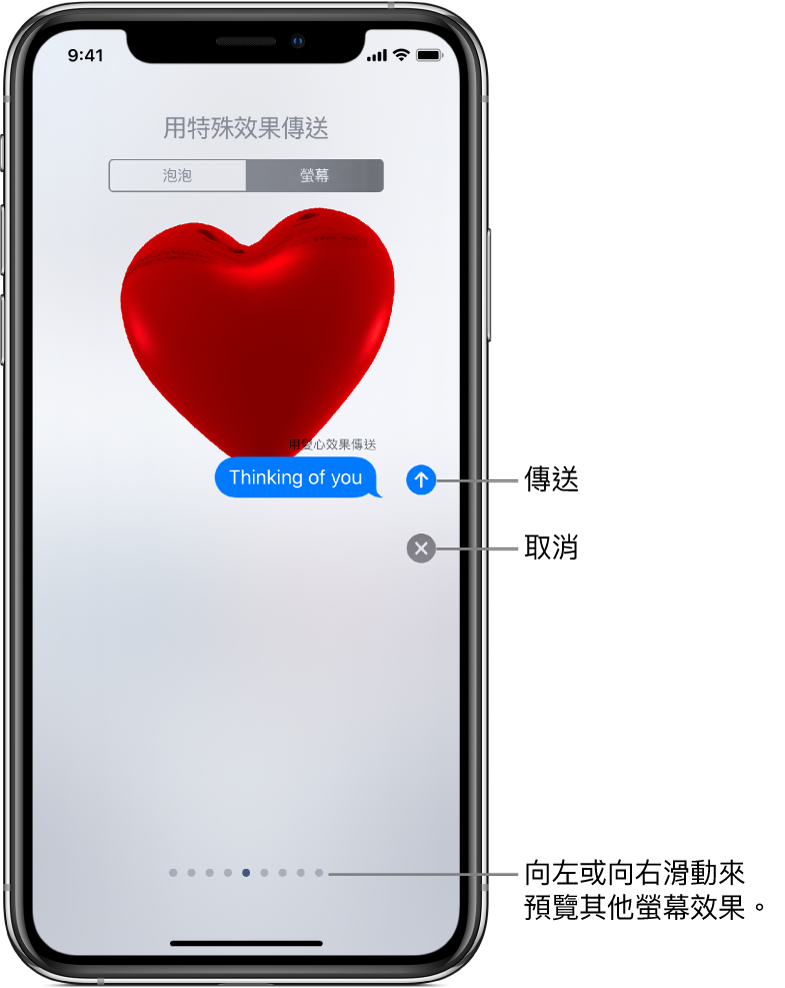 訊息預覽顯示帶有紅色愛心的全螢幕效果。
