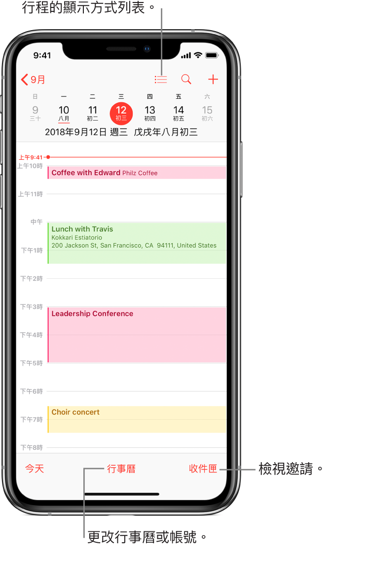 日檢視區的行事曆，顯示當天的行程。點一下螢幕底部的「行事曆」按鈕來更改行事曆帳號。點一下右下角的「收件匣」按鈕來檢視邀請。