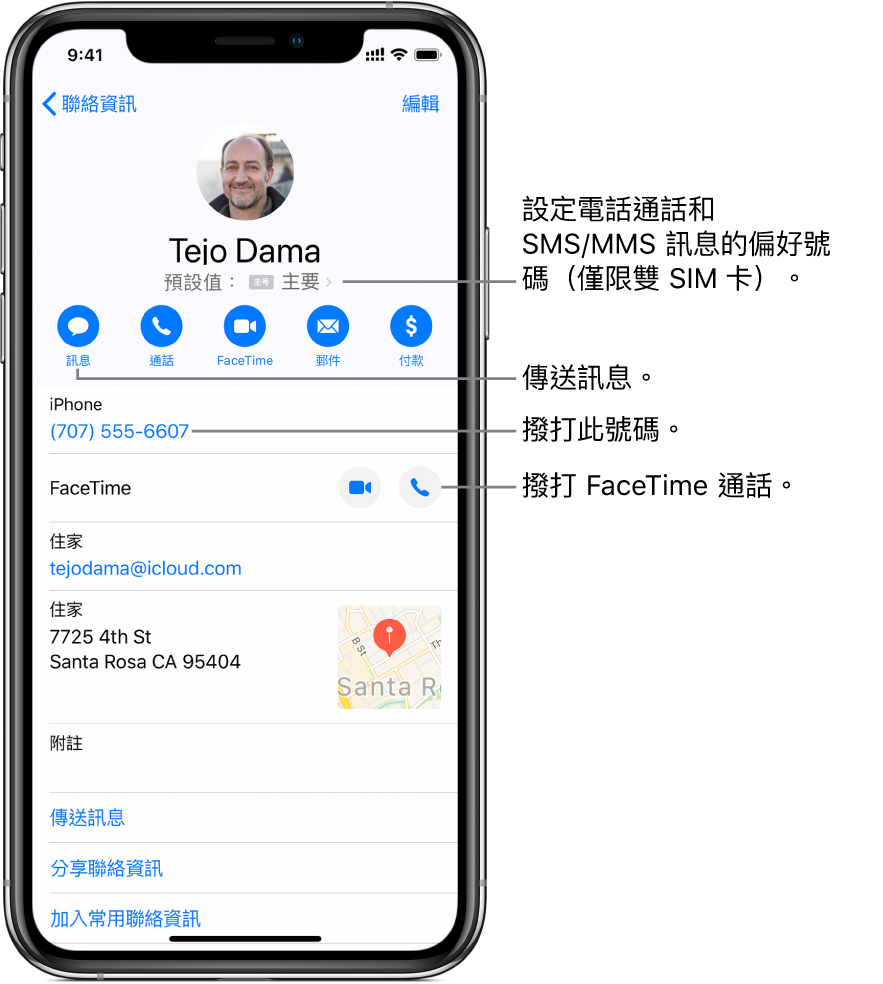 聯絡資訊的資訊螢幕。最上方是聯絡資訊的照片和名稱。下方是傳送訊息、撥打電話、撥打 FaceTime 通話和傳送電子郵件訊息的按鈕。按鈕下方是聯絡資訊。