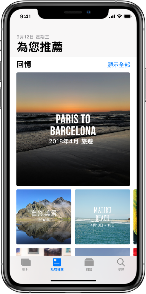 「為您推薦」標籤頁，其中是不同回憶的選集。每段回憶都有封面照片、標題和副標題。在右上方的「為您推薦」標題下為「顯示全部」按鈕，可顯示您所有的回憶。