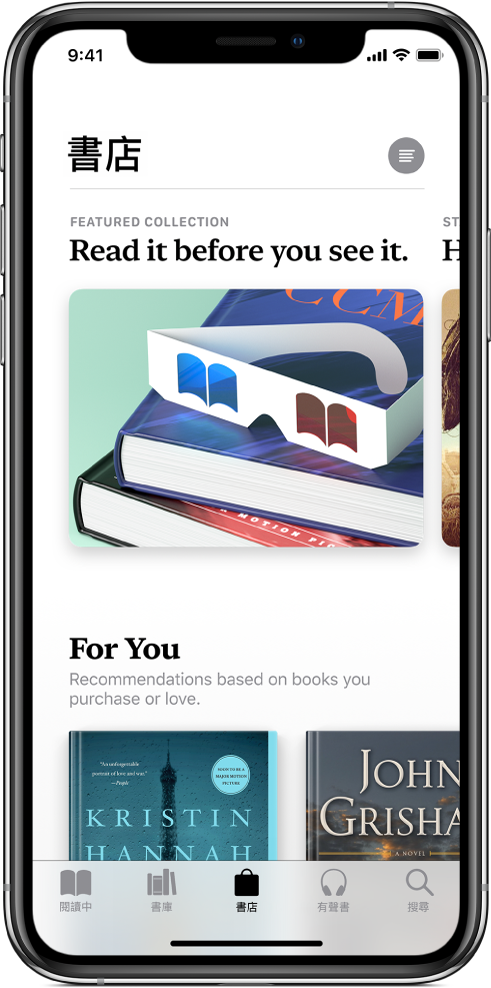 「書籍」App 中顯示「書店」畫面。螢幕底部由左至右為「閱讀中」、「書庫」、「書店」、「有聲書」和「搜尋」標籤頁，並選取了「書店」標籤頁。畫面也顯示可供瀏覽和購買的書籍和書籍類別。