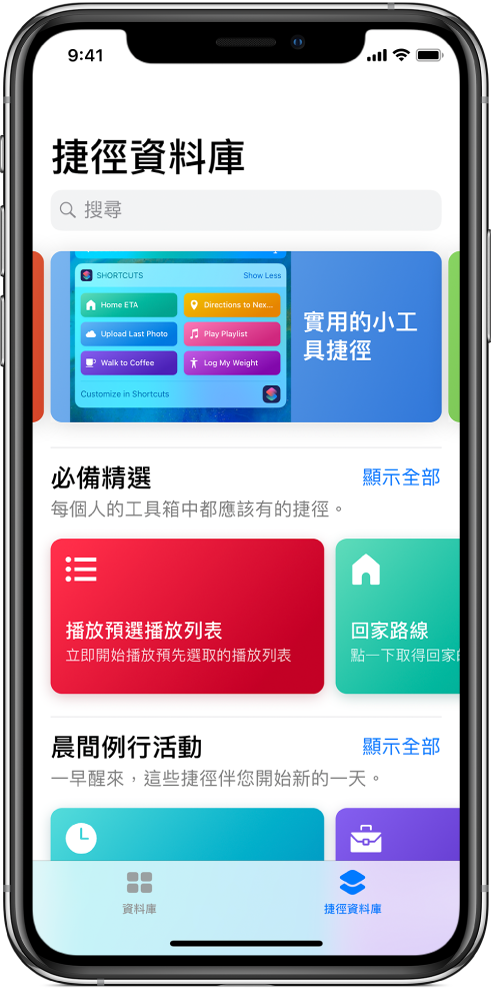 「捷徑」App 中的「圖庫」標籤頁，顯示捷徑建議。