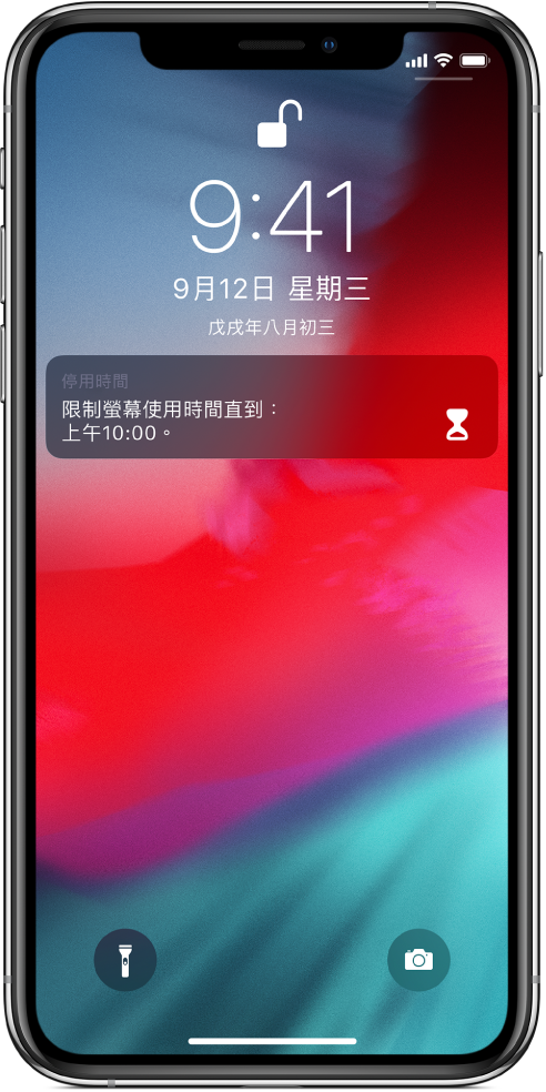 顯示「停用時間」通知的 iPhone 鎖定畫面，其中螢幕使用時間限制到上午 10 點。