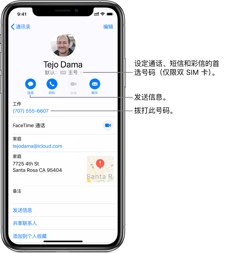 联系人的信息屏幕。顶部是联系人的照片和名字。下方是用于发送信息、拨打电话、发起 FaceTime 通话和发送电子邮件的按钮。按钮下方是联系信息。